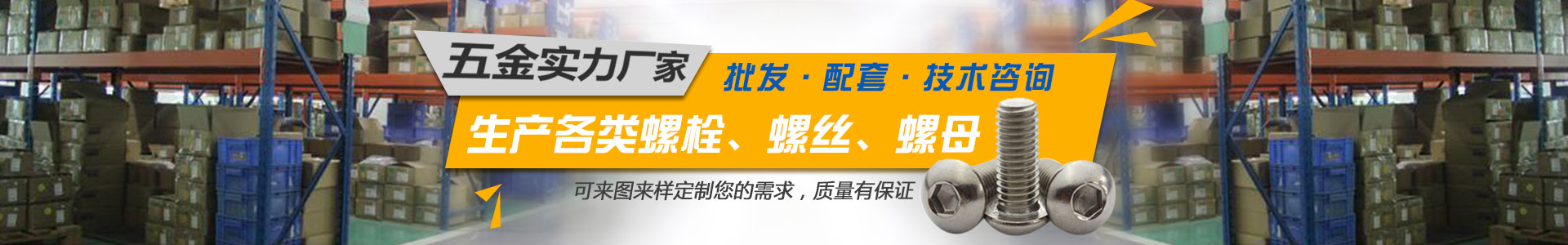 長沙博馳五金有限公司_博馳五金|標(biāo)準件批發(fā)|螺母銷售|緊固件批發(fā)